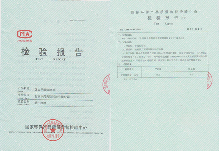 1595830519480202.jpg 強(qiáng)力除醛報(bào)告700xp.jpg